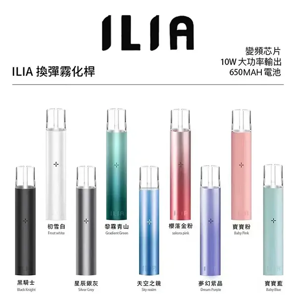 ILIA哩亞 一代主機｜哩亞發光霧化桿｜通用SP2s、LANA等一代煙彈
